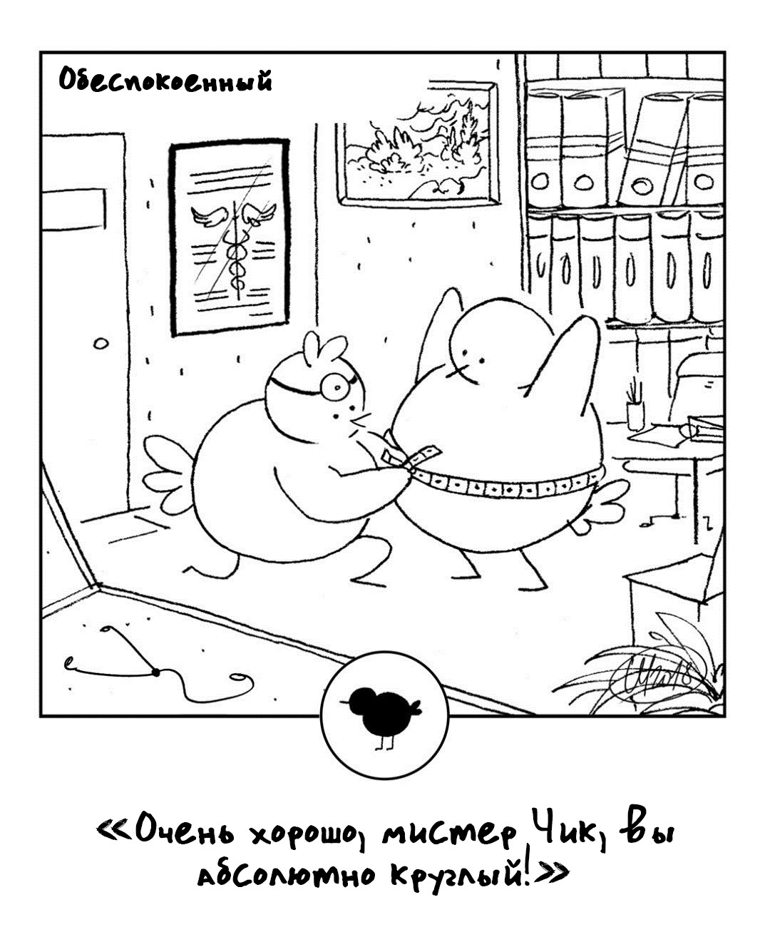 Манга 365 Птенцов - Глава 51 Страница 1