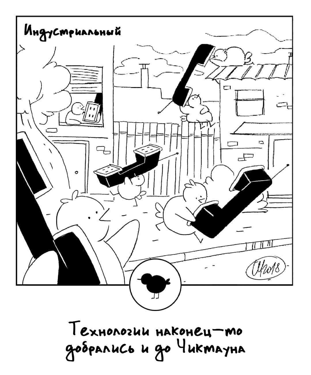 Манга 365 Птенцов - Глава 52 Страница 1