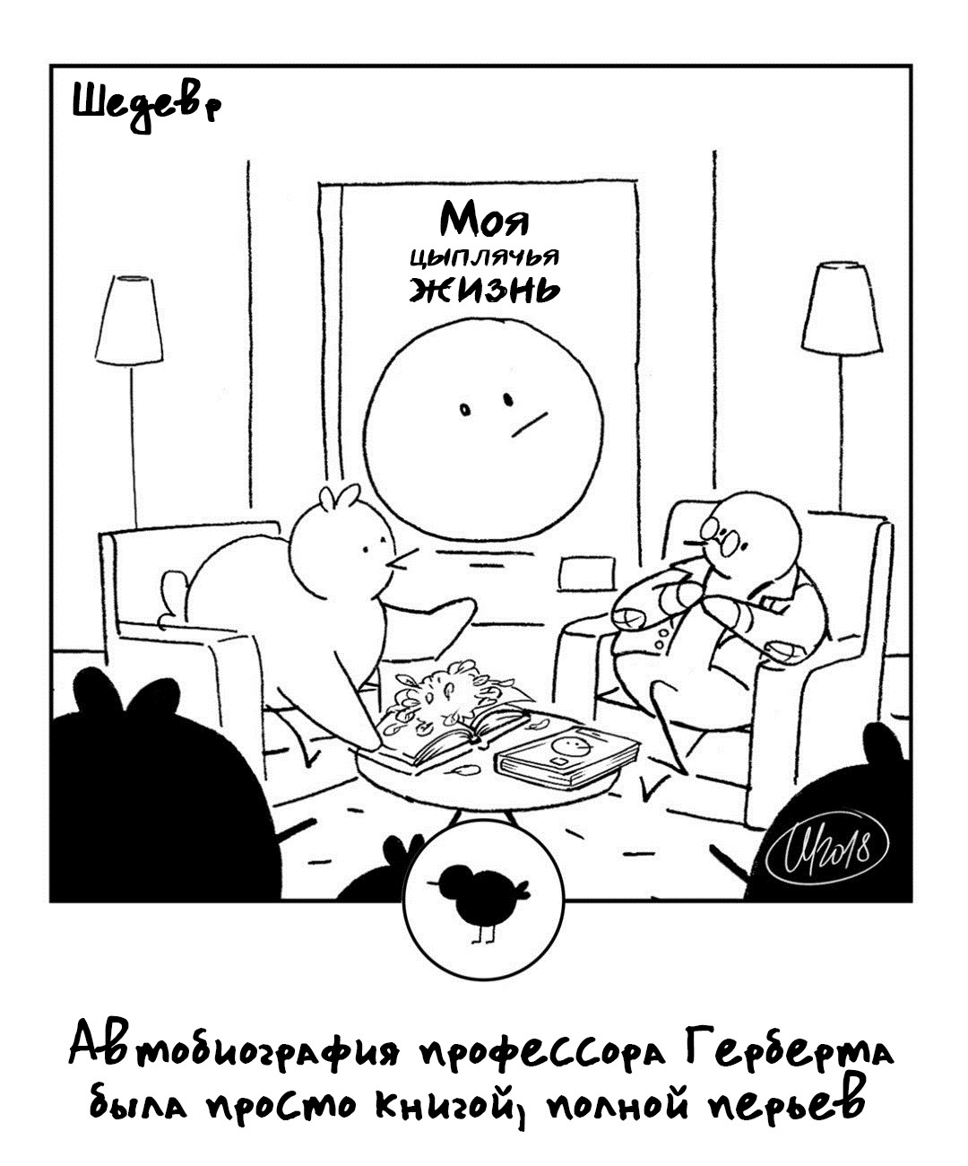 Манга 365 Птенцов - Глава 53 Страница 2