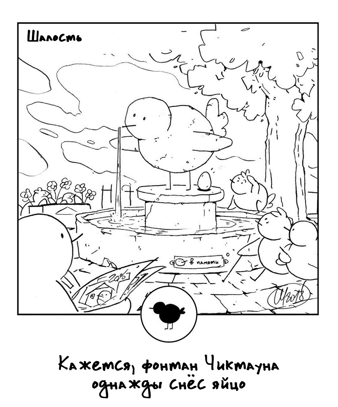 Манга 365 Птенцов - Глава 54 Страница 1