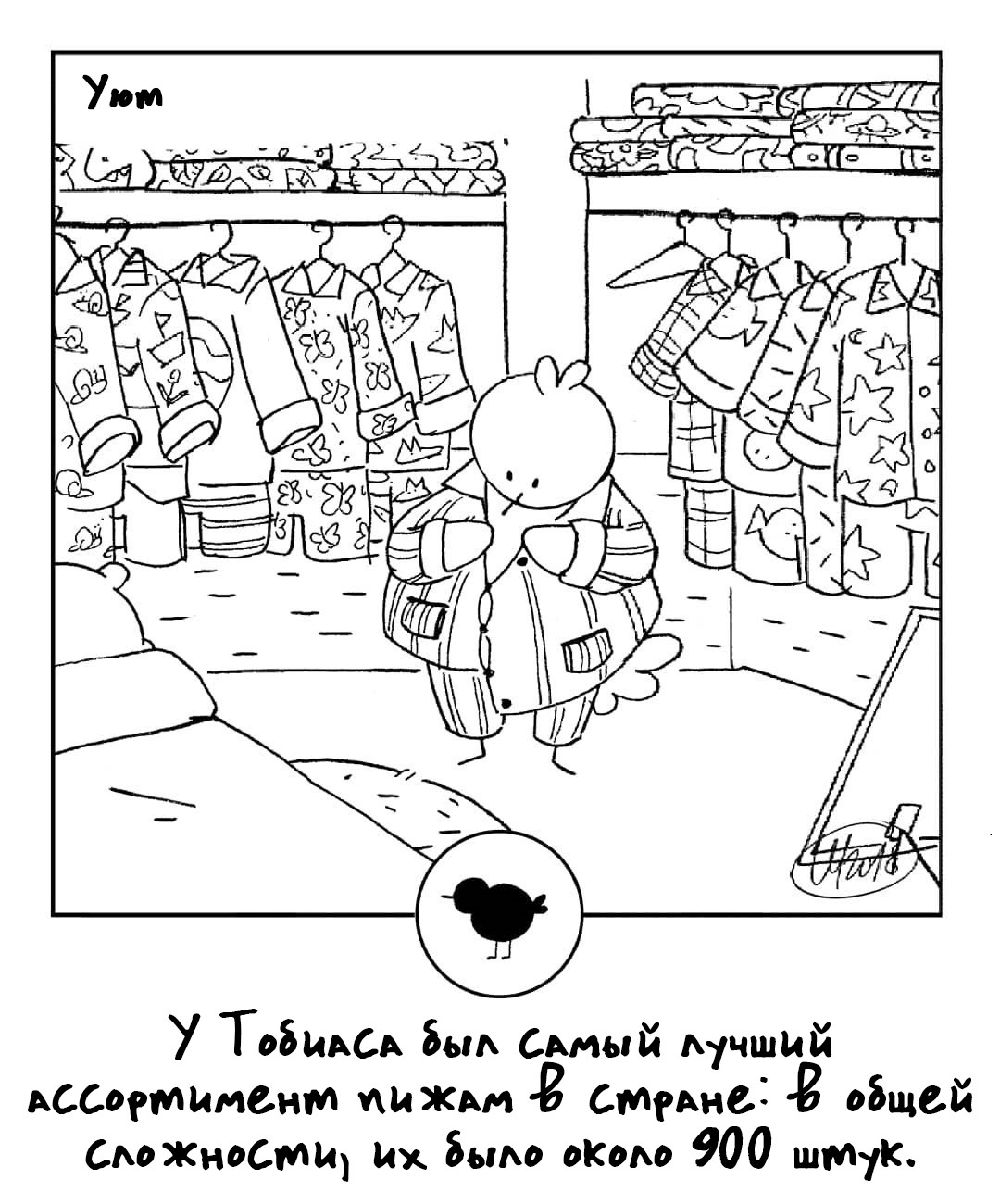 Манга 365 Птенцов - Глава 55 Страница 1