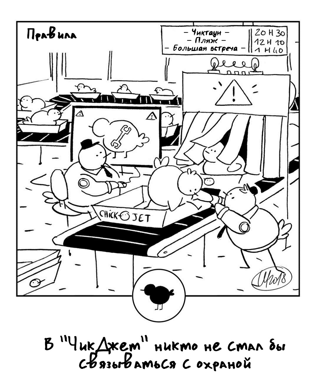 Манга 365 Птенцов - Глава 57 Страница 1