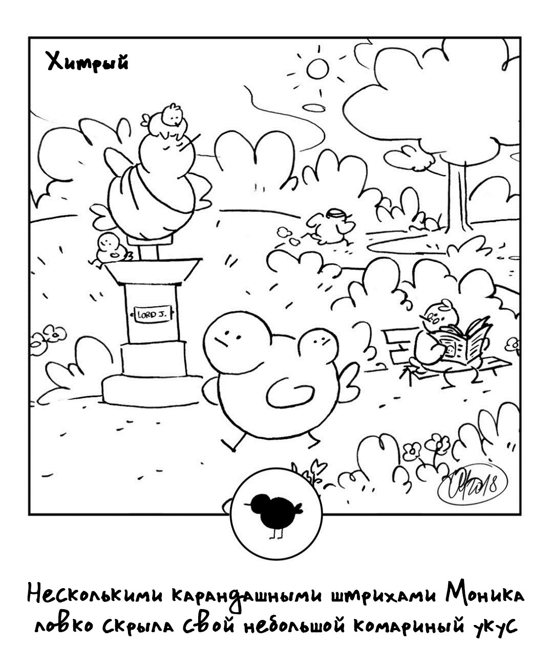 Манга 365 Птенцов - Глава 58 Страница 1