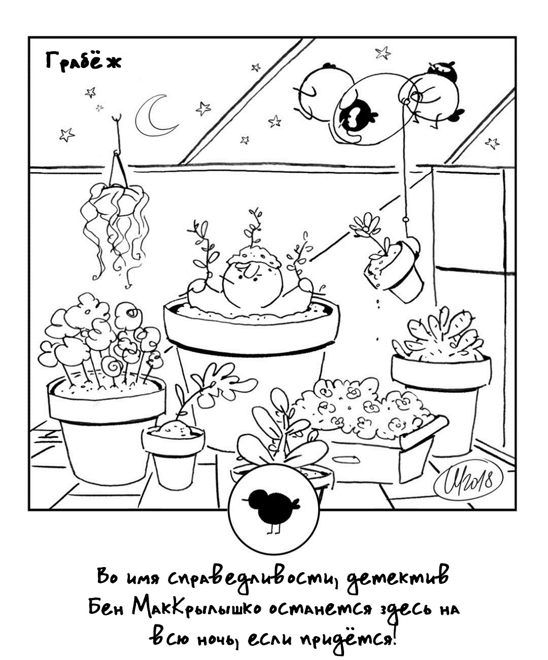 Манга 365 Птенцов - Глава 59 Страница 1