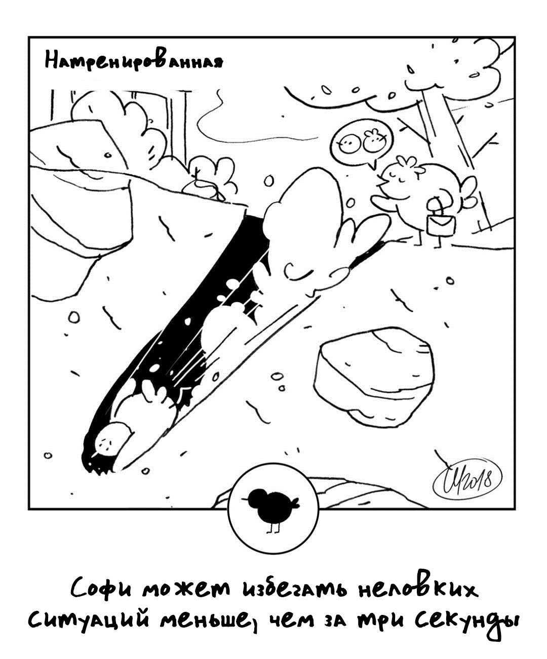 Манга 365 Птенцов - Глава 60 Страница 2