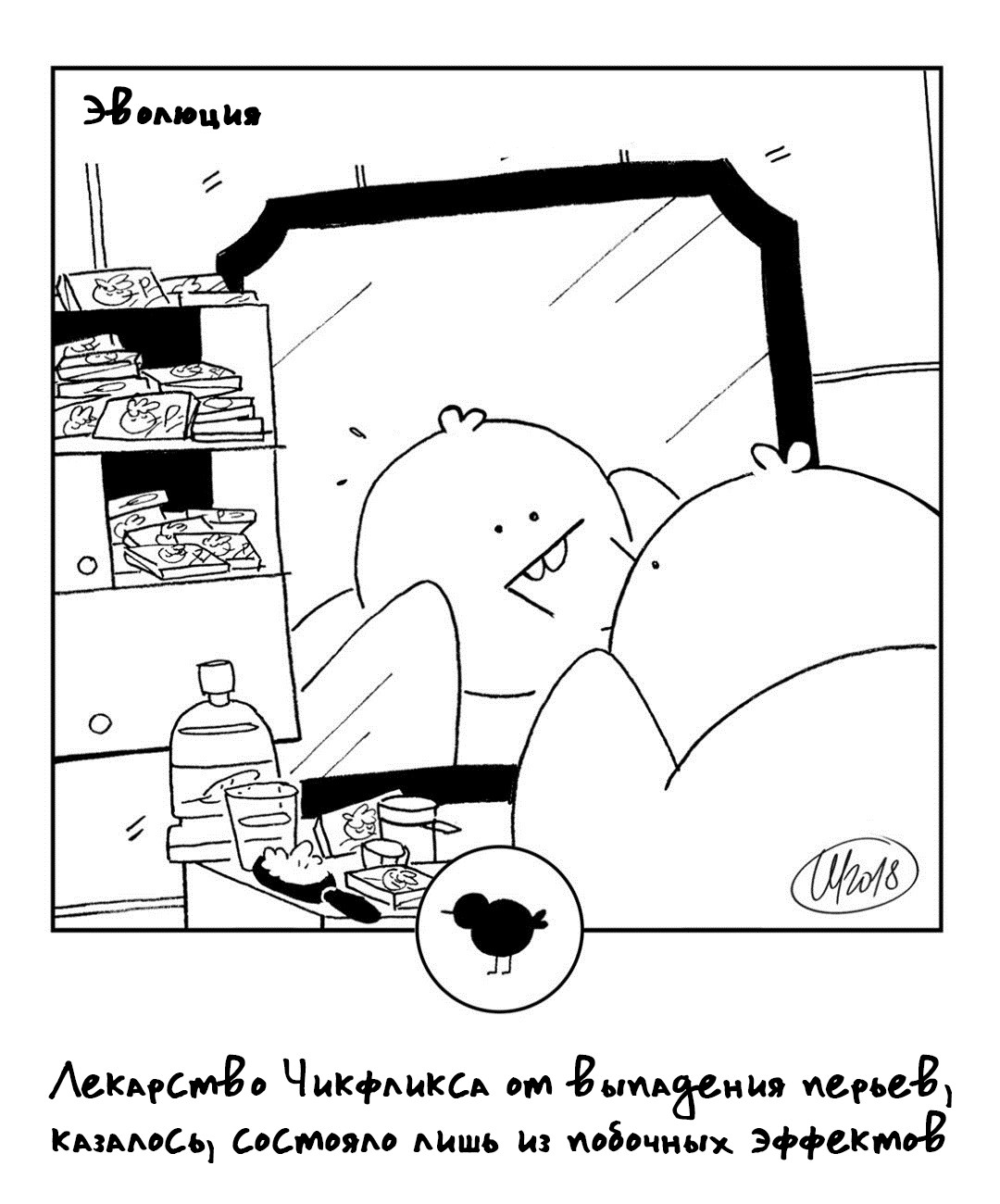 Манга 365 Птенцов - Глава 62 Страница 1