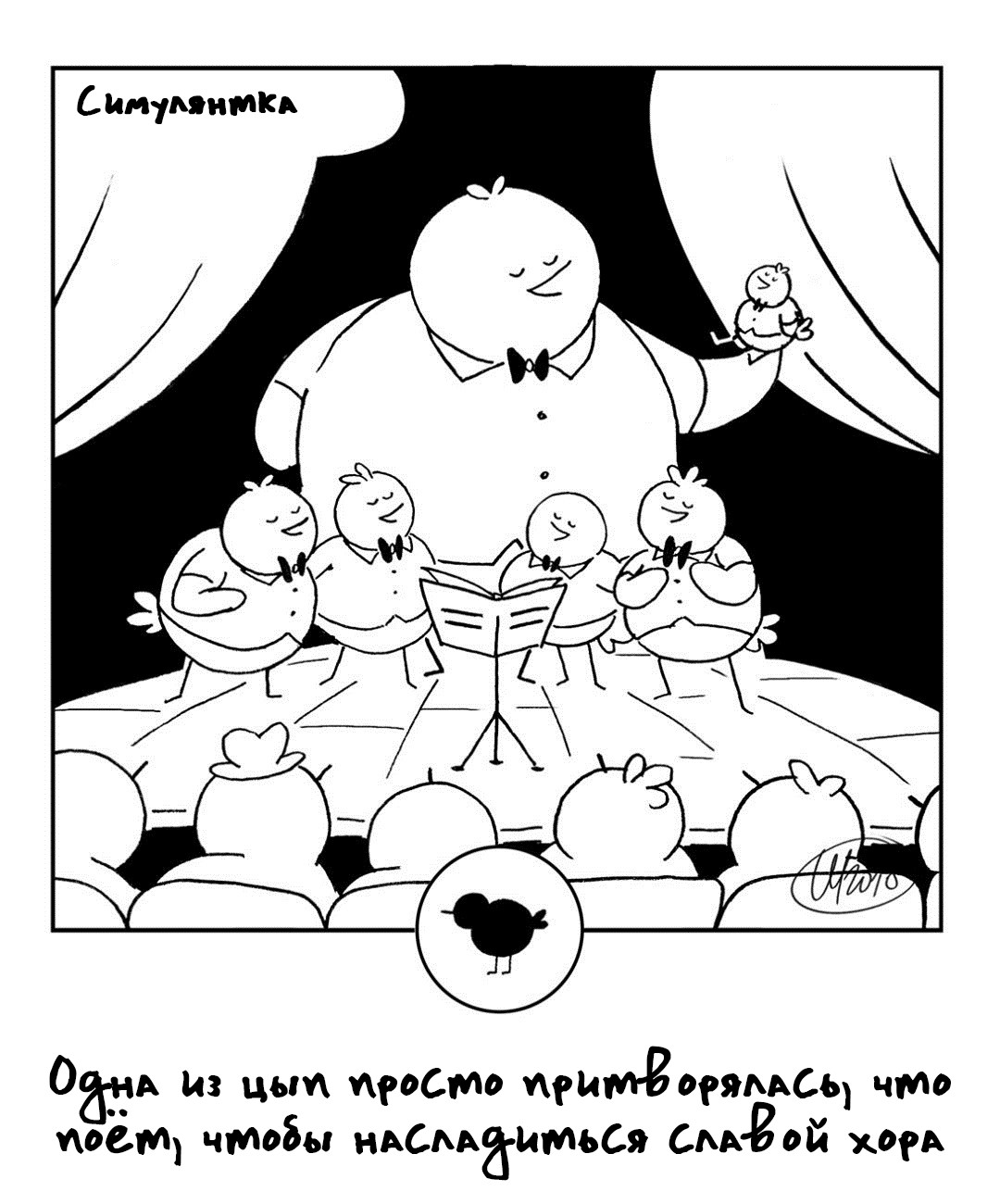 Манга 365 Птенцов - Глава 63 Страница 1