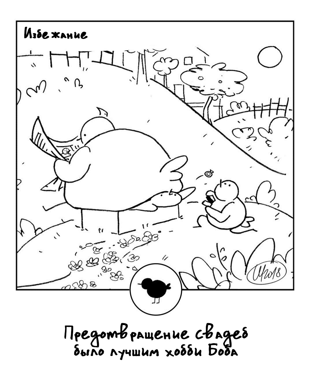 Манга 365 Птенцов - Глава 64 Страница 1