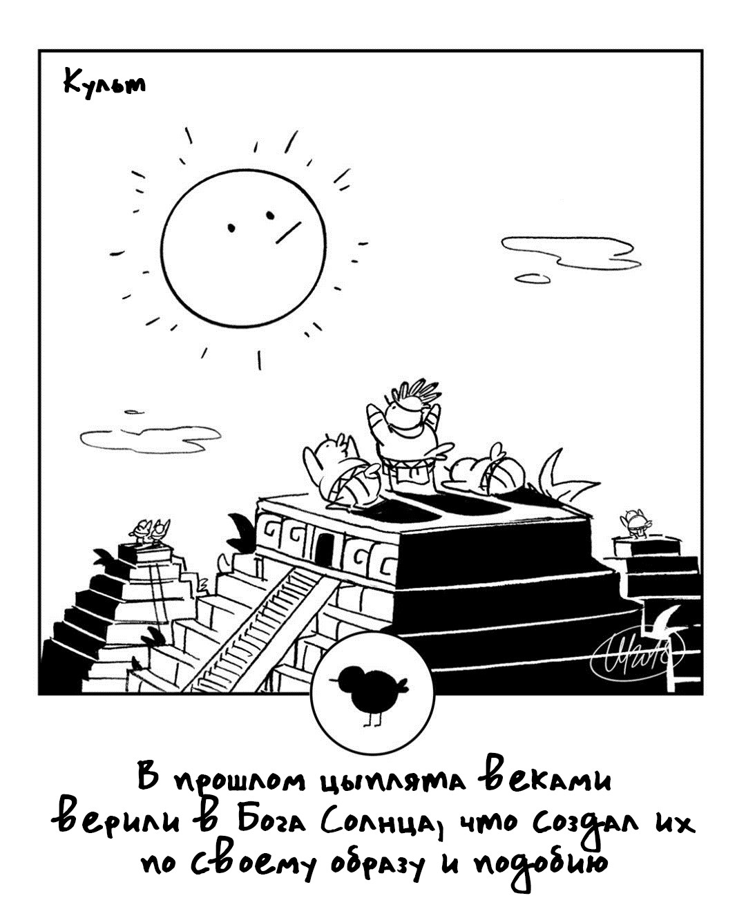 Манга 365 Птенцов - Глава 65 Страница 1