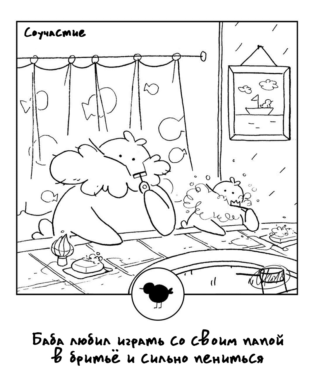 Манга 365 Птенцов - Глава 66 Страница 1