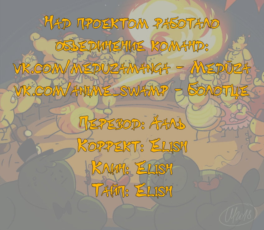 Манга 365 Птенцов - Глава 66 Страница 2