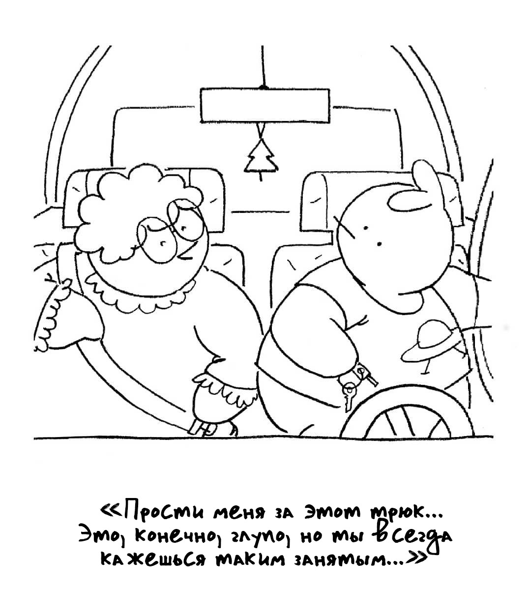 Манга 365 Птенцов - Глава 1 Страница 10