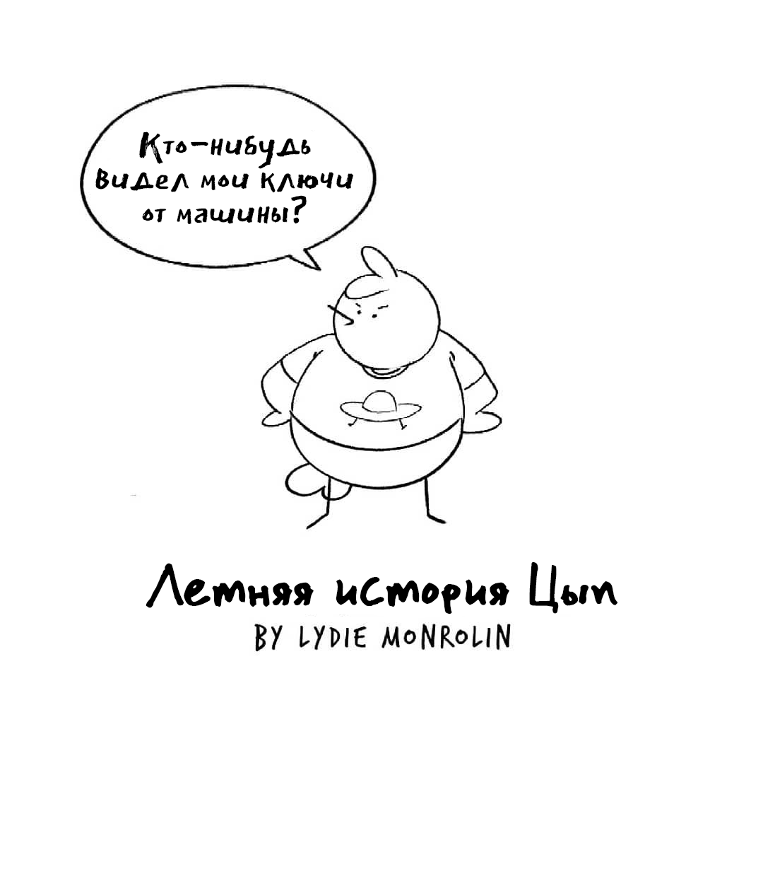 Манга 365 Птенцов - Глава 1 Страница 3