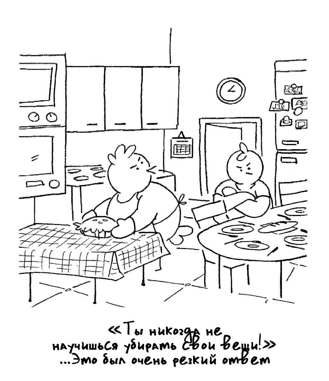 Манга 365 Птенцов - Глава 1 Страница 5