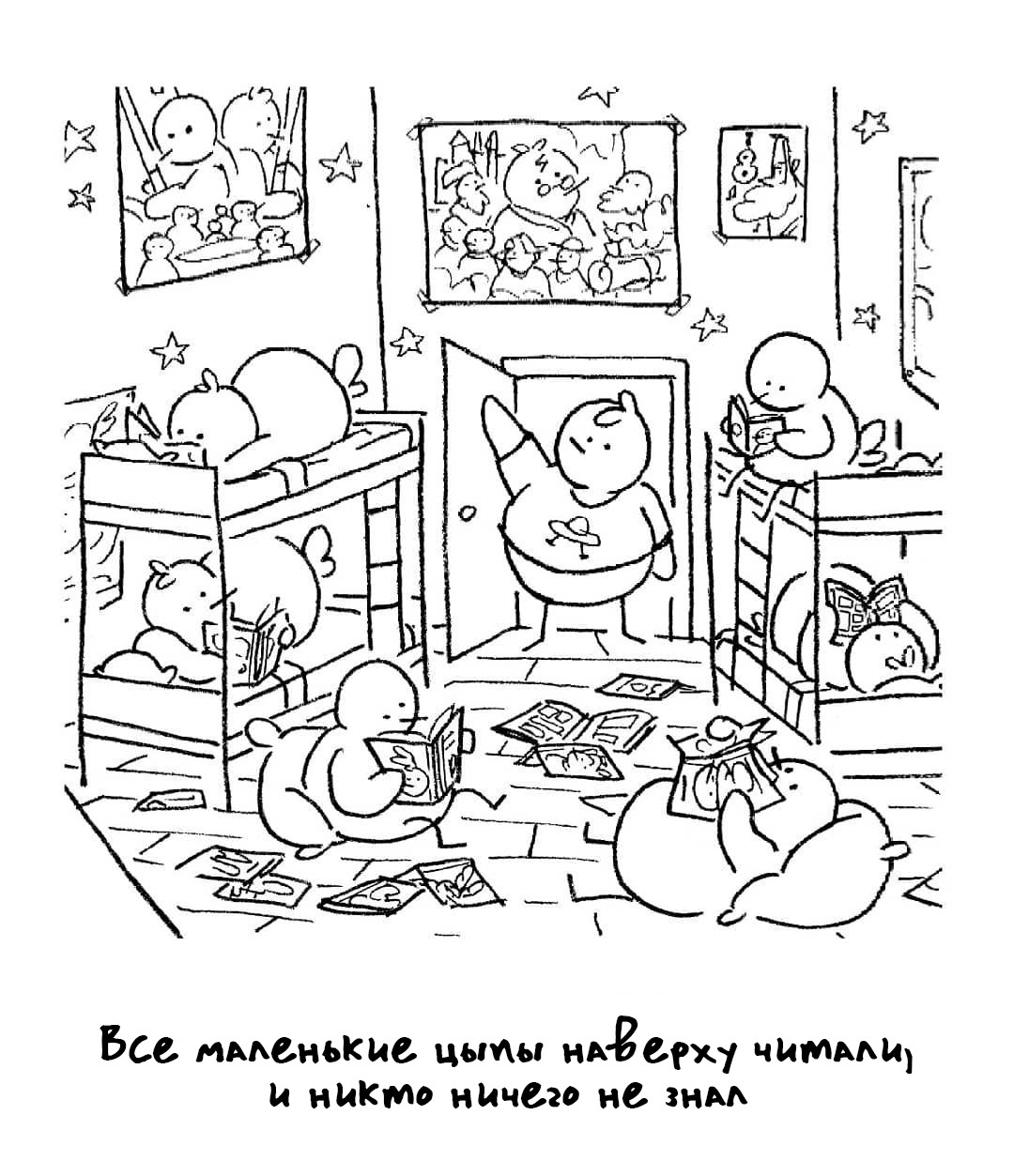 Манга 365 Птенцов - Глава 1 Страница 6