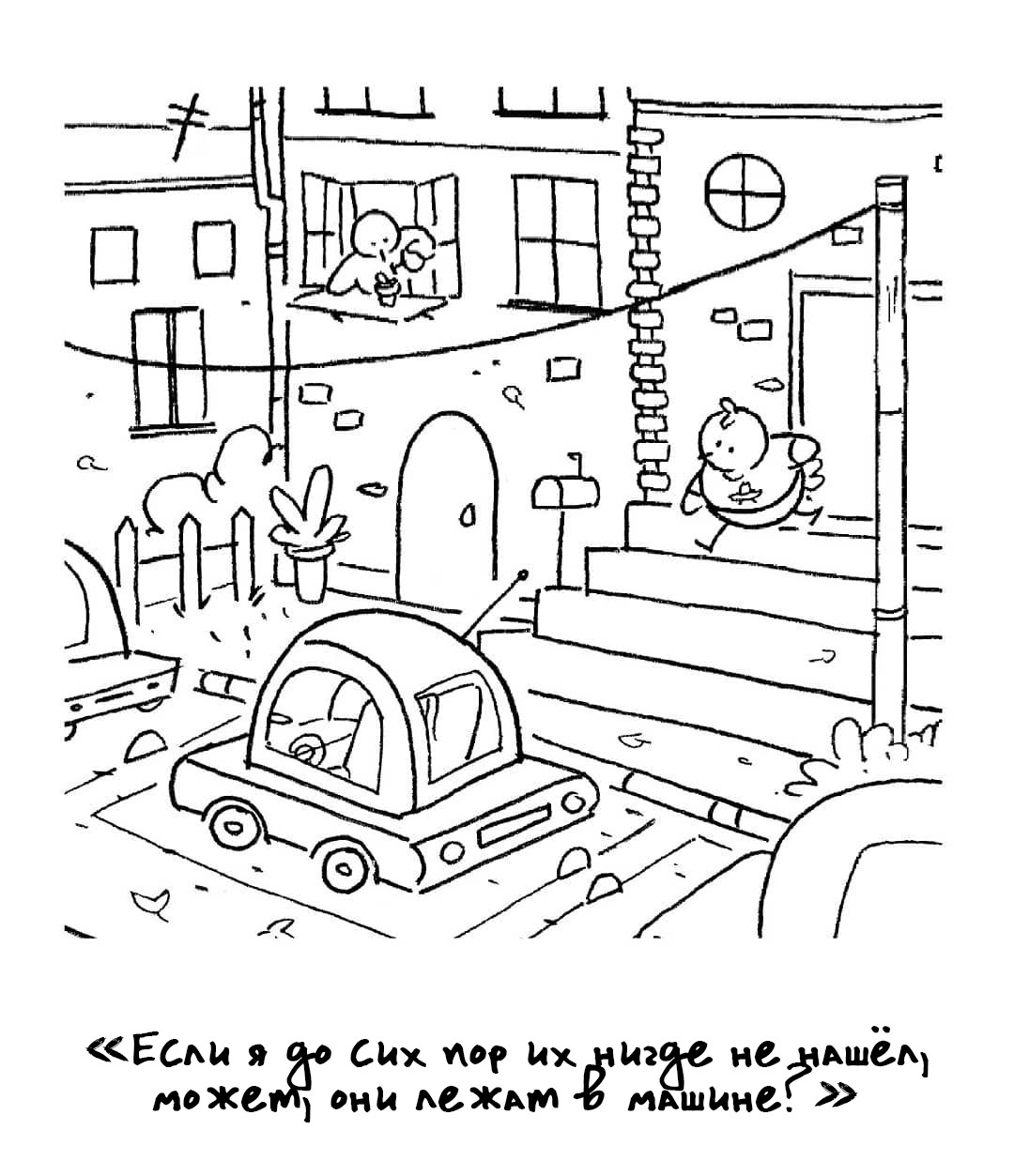 Манга 365 Птенцов - Глава 1 Страница 8