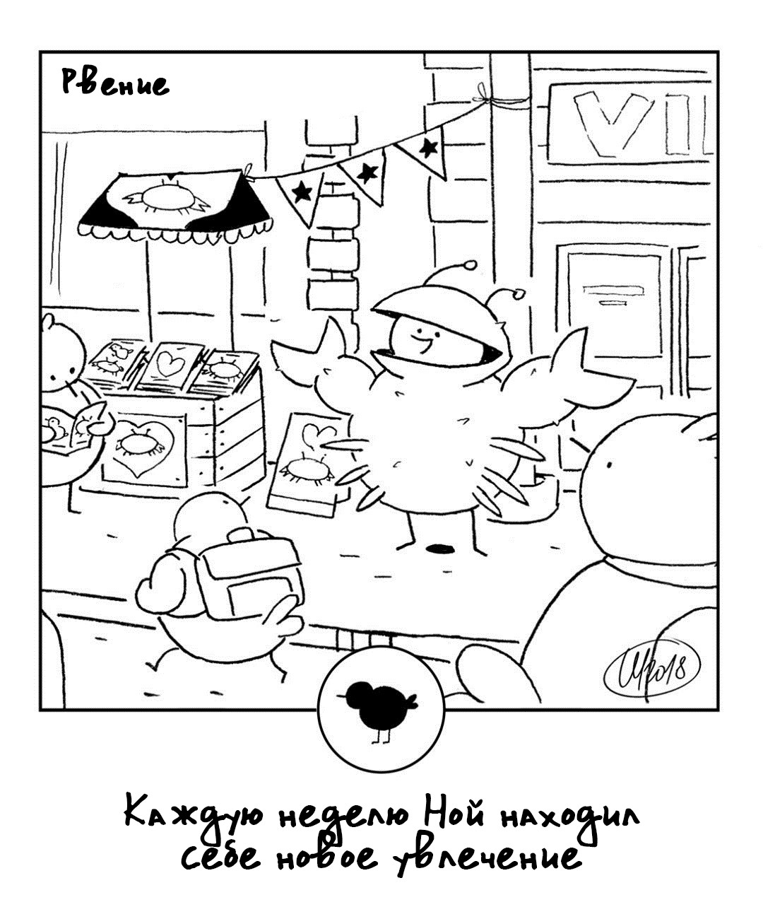 Манга 365 Птенцов - Глава 67 Страница 2