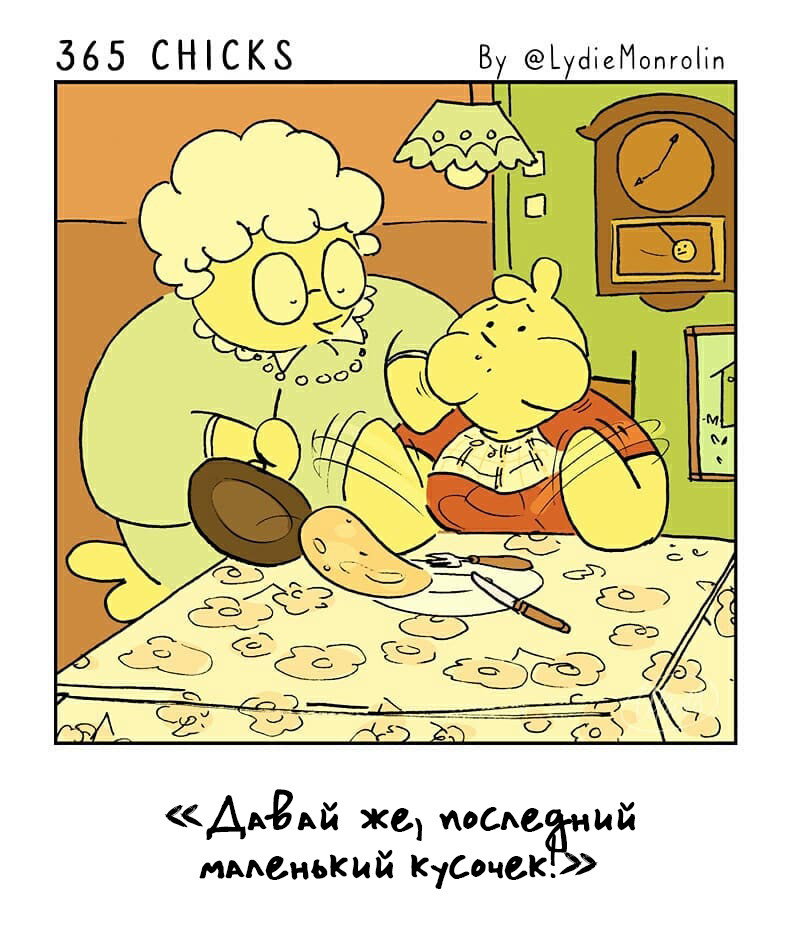 Манга 365 Птенцов - Глава 4 Страница 1