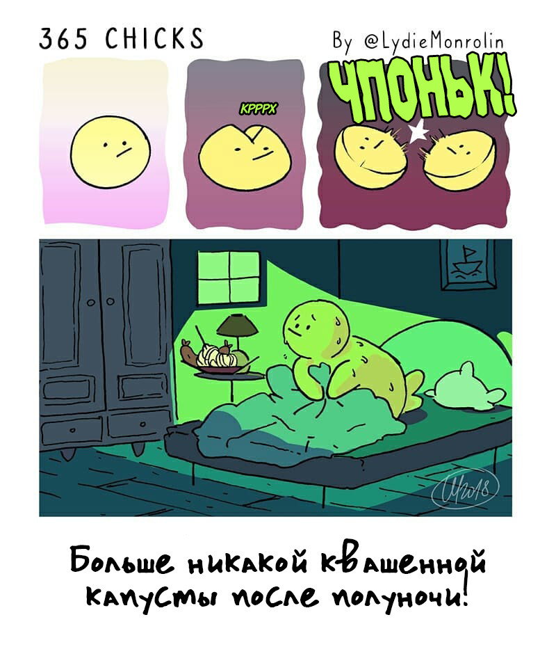 Манга 365 Птенцов - Глава 3 Страница 1