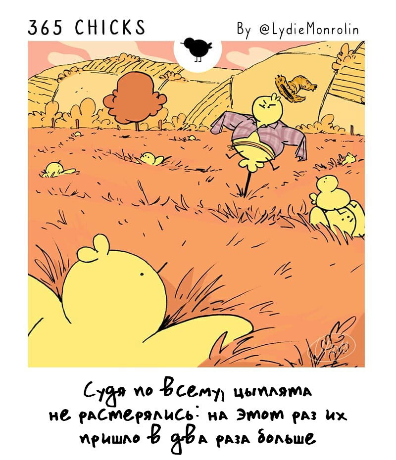 Манга 365 Птенцов - Глава 5 Страница 2