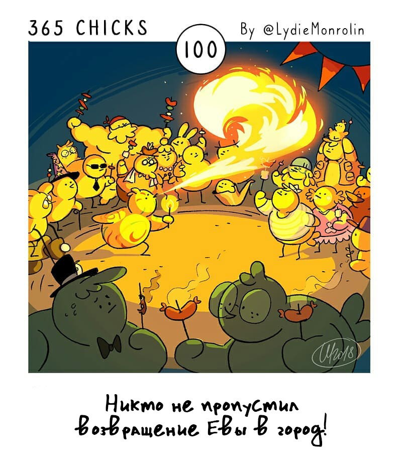 Манга 365 Птенцов - Глава 6 Страница 1