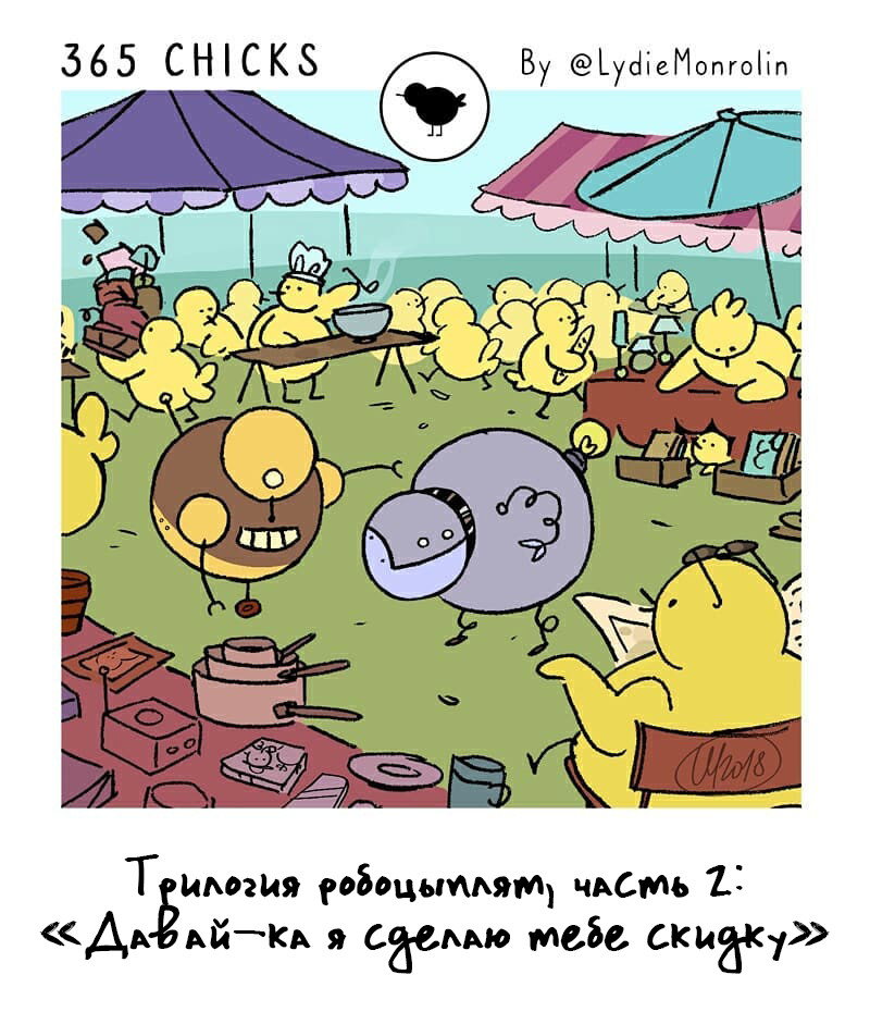 Манга 365 Птенцов - Глава 9 Страница 1