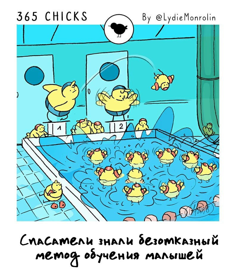Манга 365 Птенцов - Глава 14 Страница 2