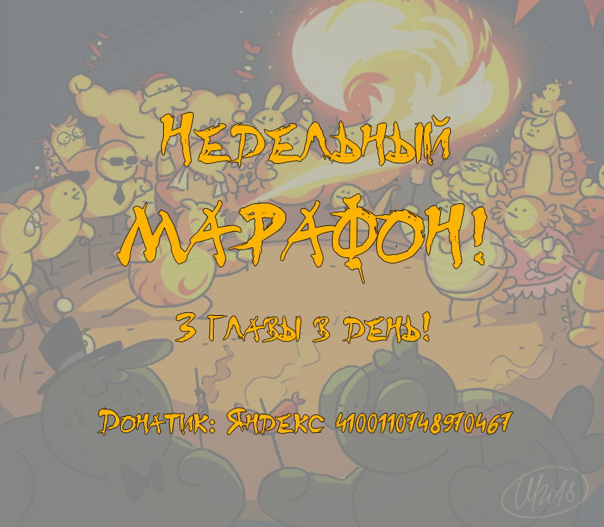 Манга 365 Птенцов - Глава 17 Страница 1