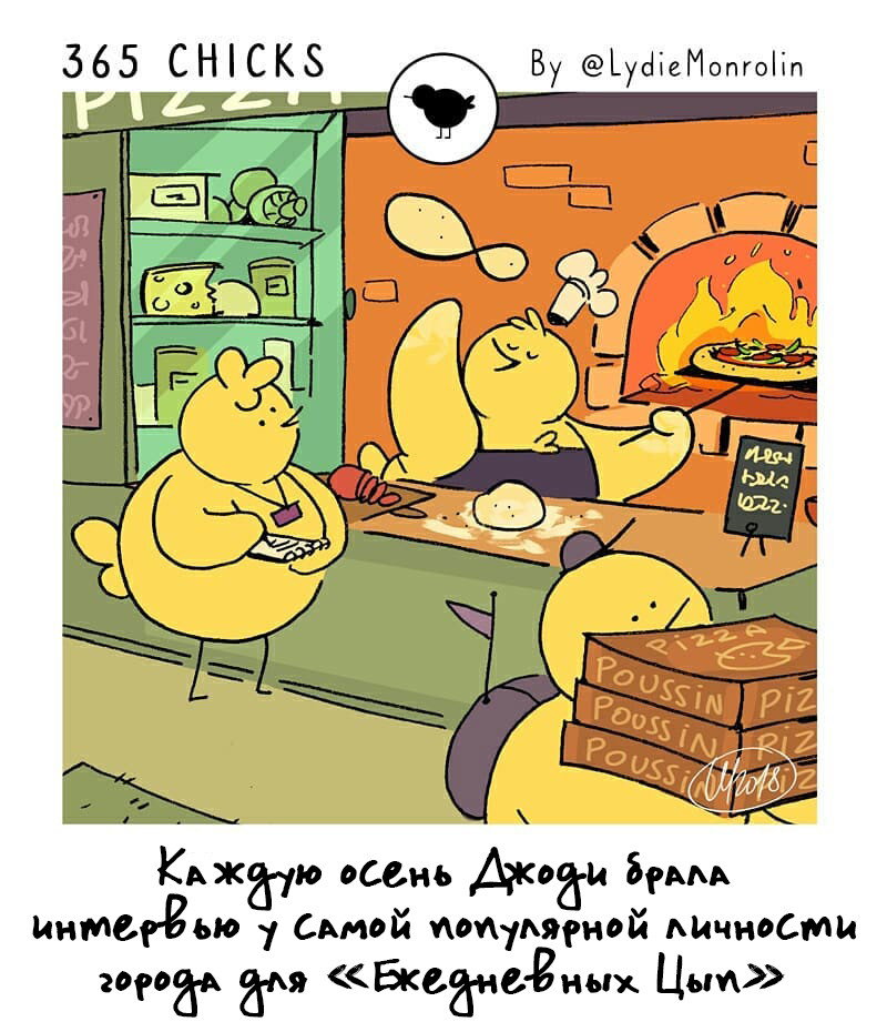 Манга 365 Птенцов - Глава 17 Страница 2