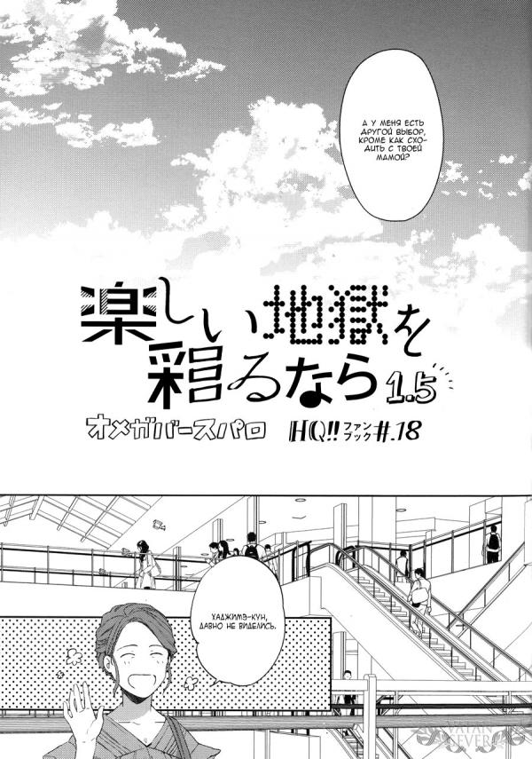 Манга Haikyuu!! dj - SIDE.1 airport - Глава 5 Страница 6