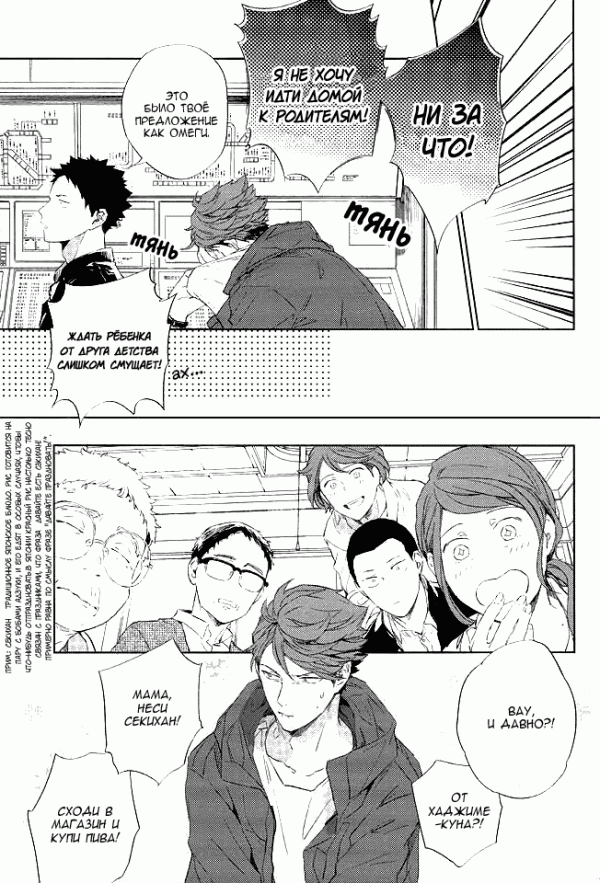 Манга Haikyuu!! dj - SIDE.1 airport - Глава 4 Страница 5