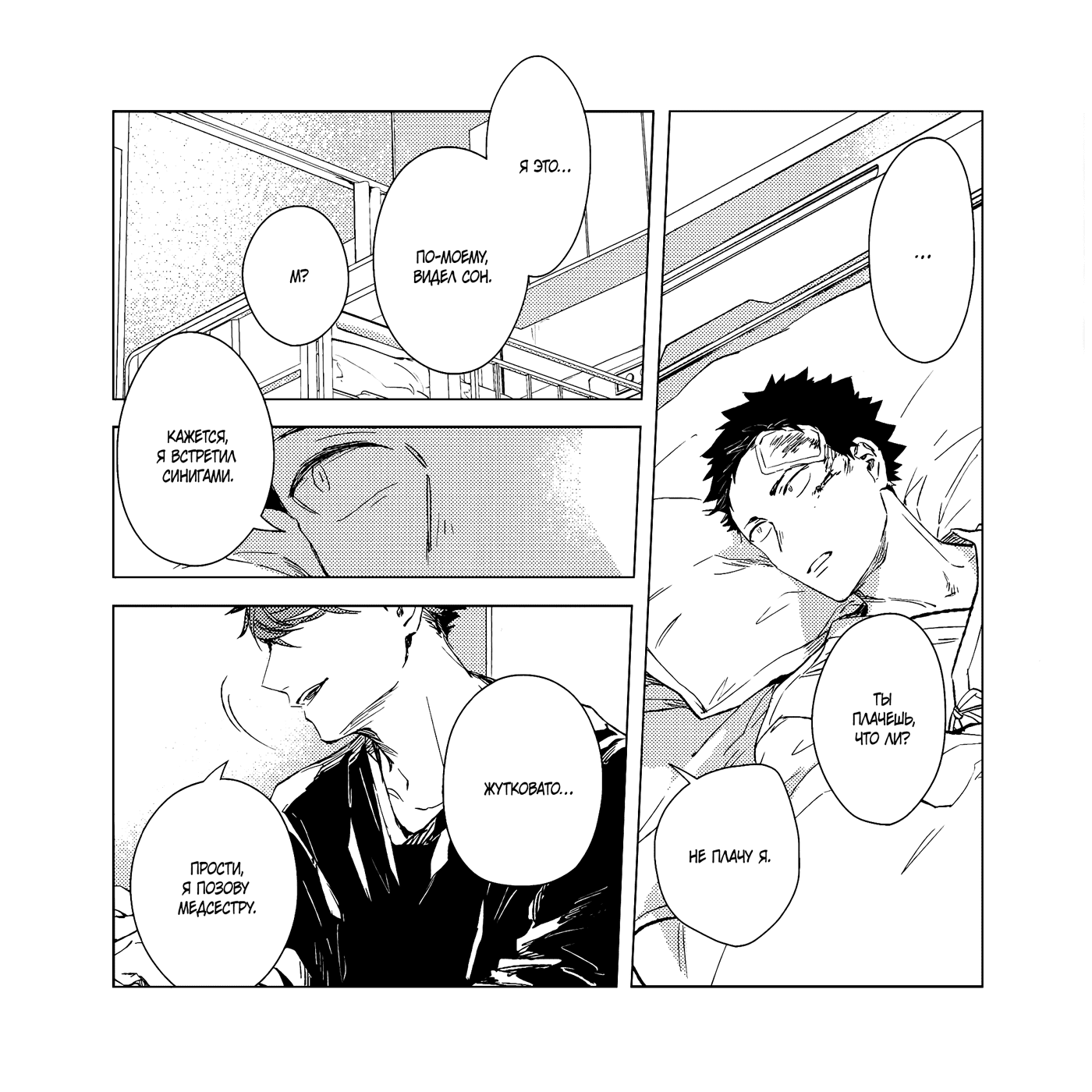 Манга Haikyuu!! dj - SIDE.1 airport - Глава 3 Страница 38