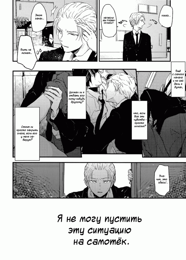 Манга Прощай, любимый, теперь мы только друзья - Глава 1 Страница 23