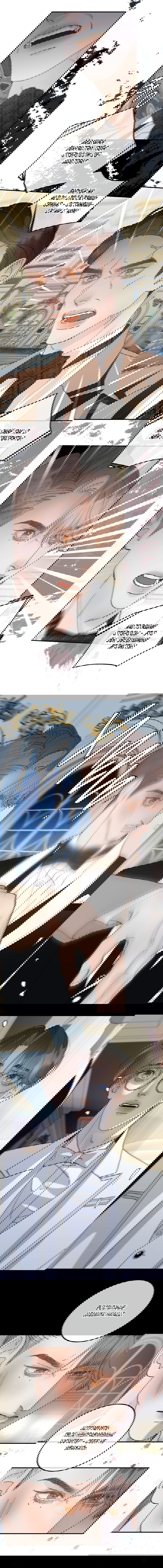 Манга Нежность зимы - Глава 44 Страница 25