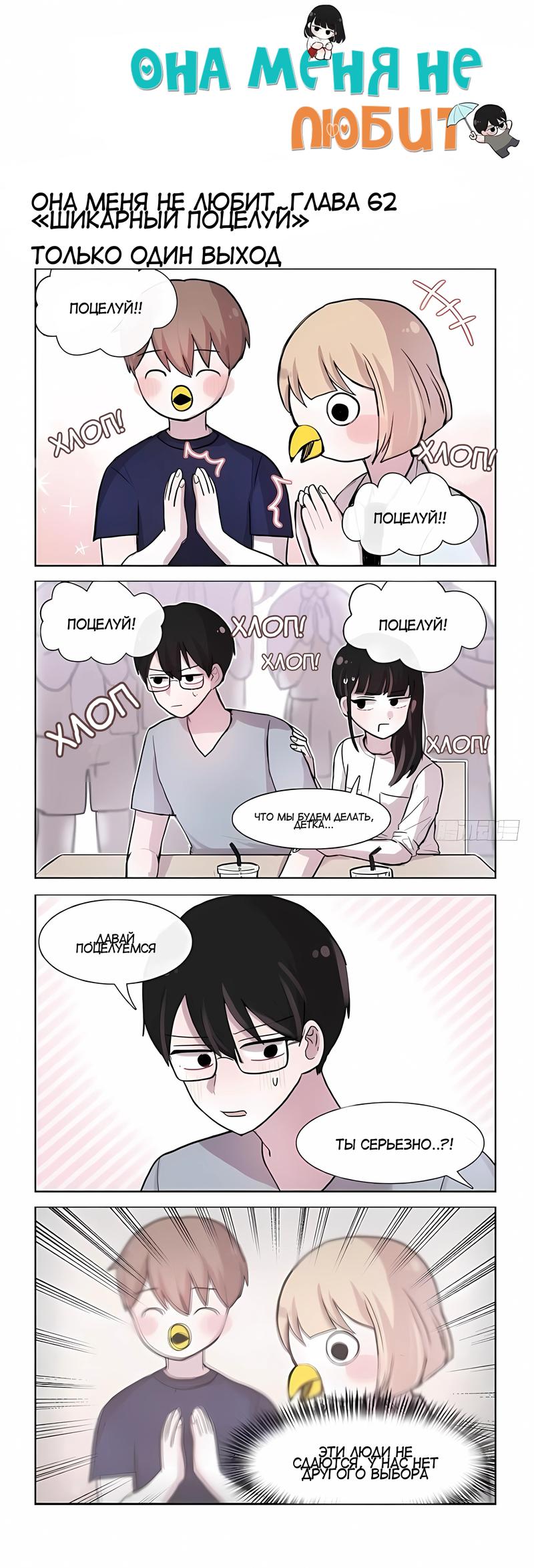 Манга Она меня не любит - Глава 62 Страница 1