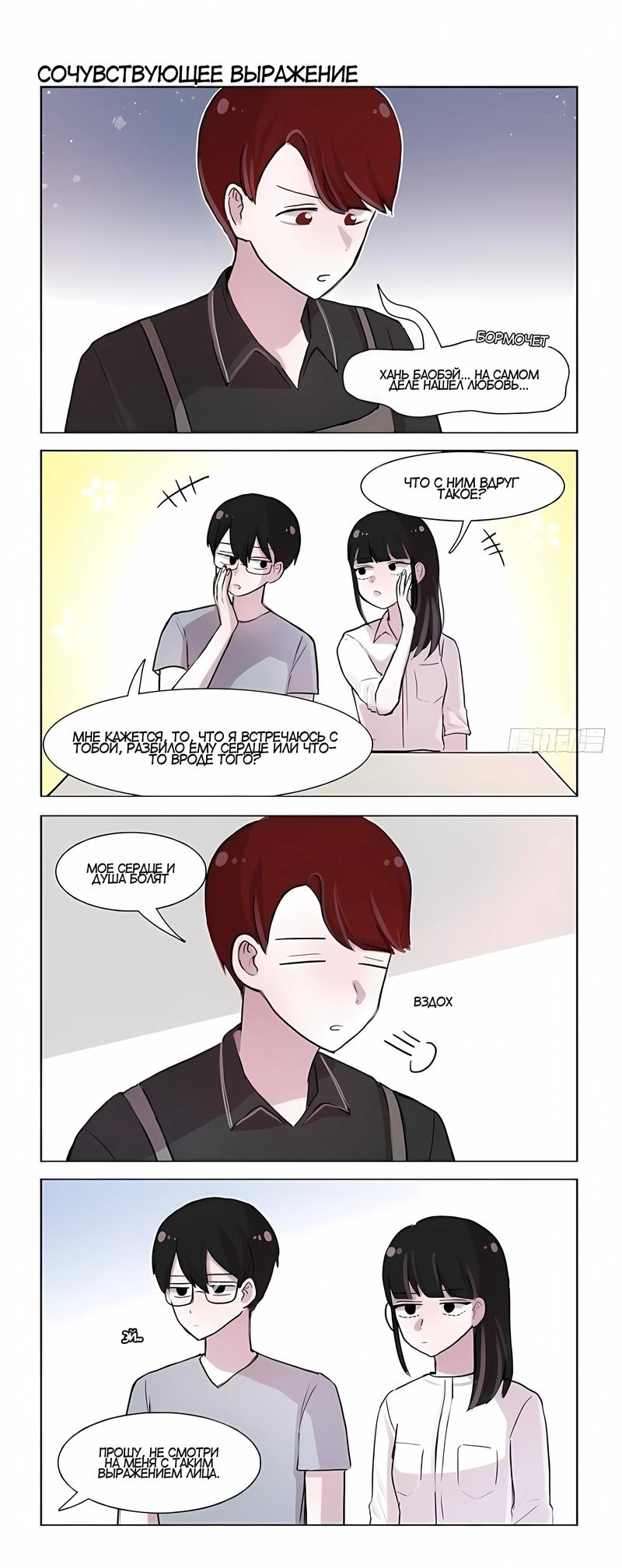 Манга Она меня не любит - Глава 62 Страница 4