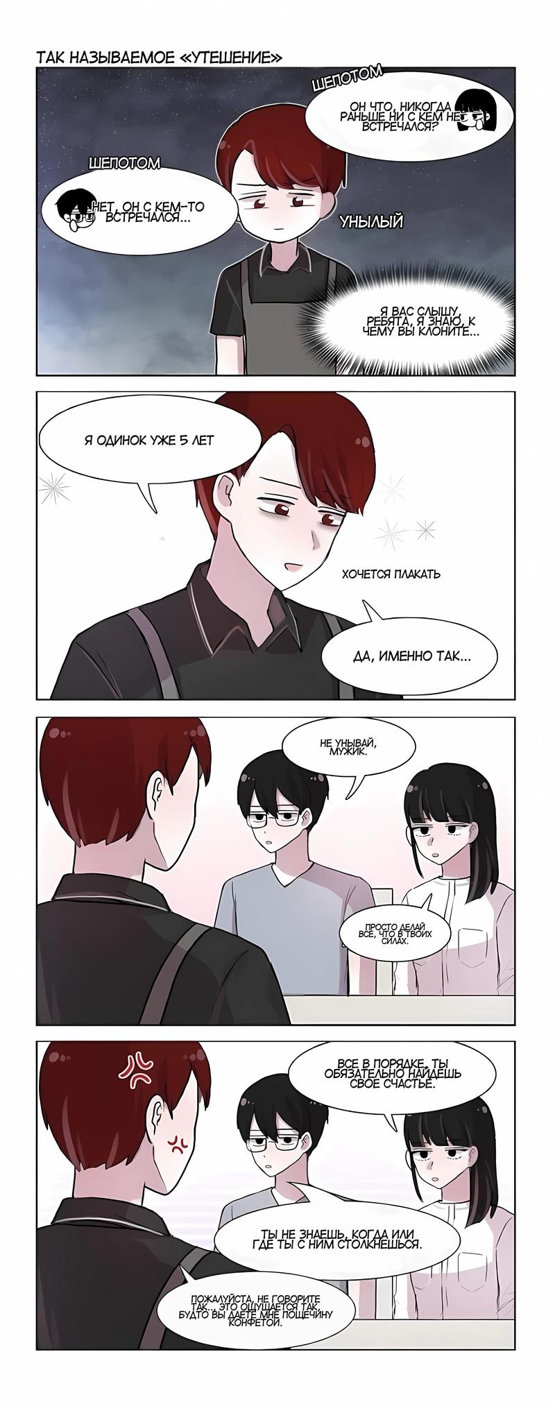Манга Она меня не любит - Глава 62 Страница 5