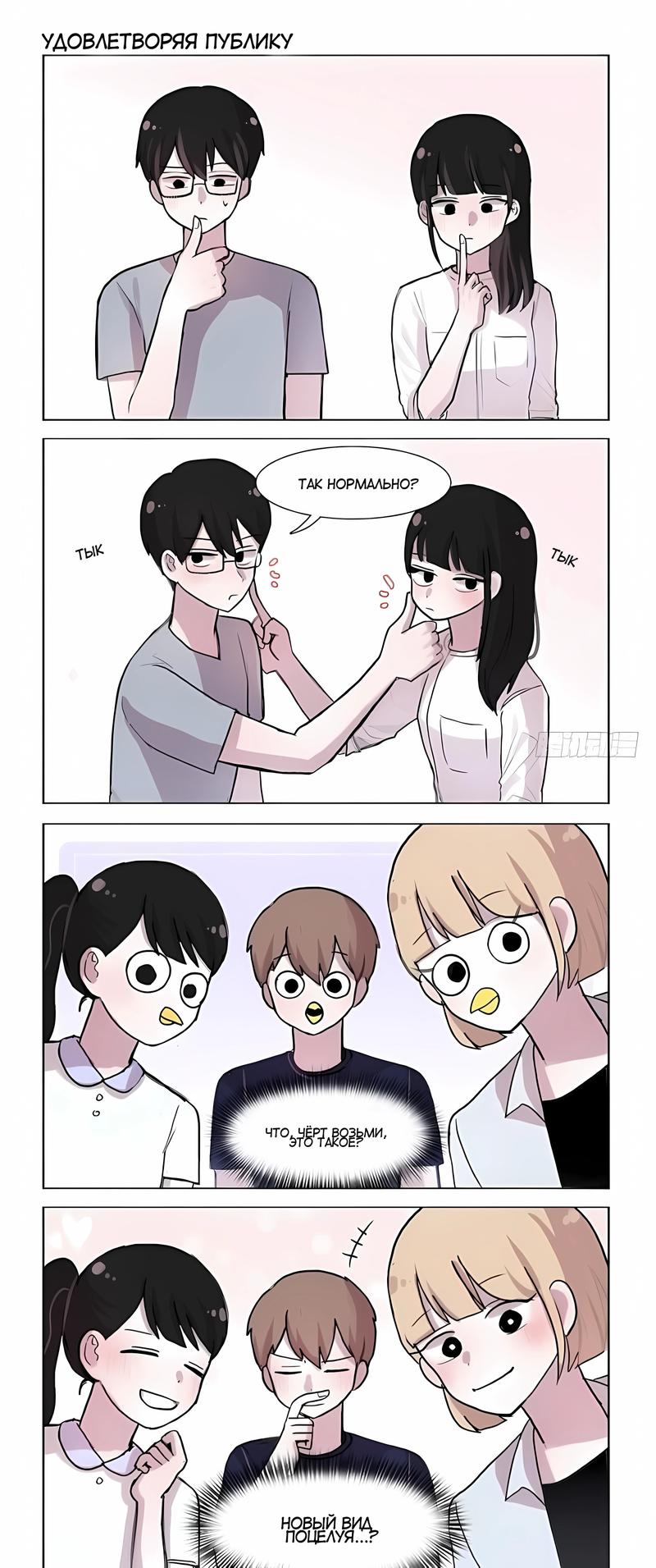 Манга Она меня не любит - Глава 62 Страница 2