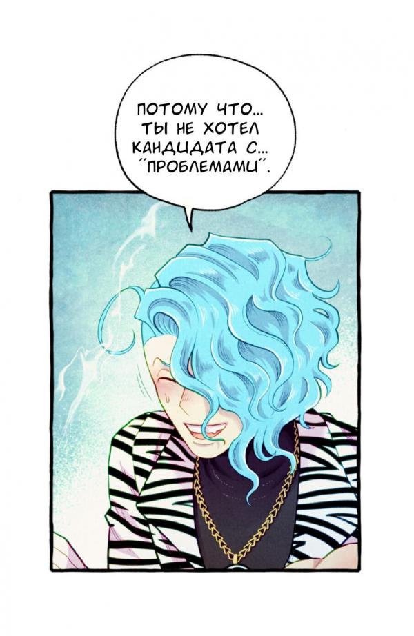 Манга Чёрный и Голубой - Глава 18 Страница 6