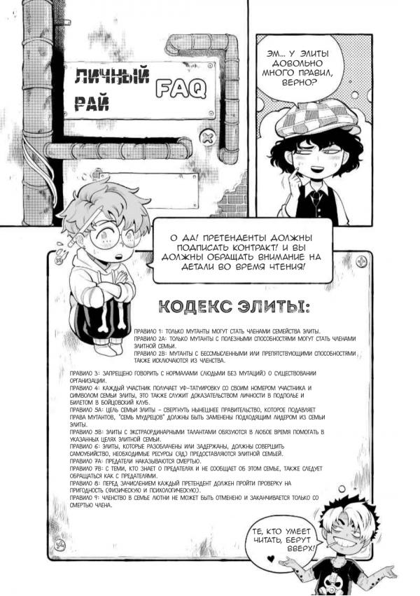 Манга Чёрный и Голубой - Глава 5 Страница 1
