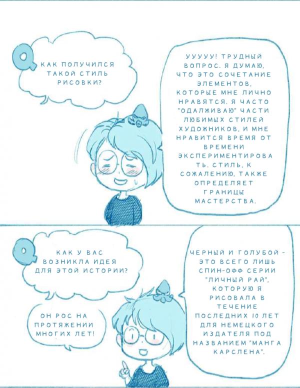 Манга Чёрный и Голубой - Глава 0 Страница 6