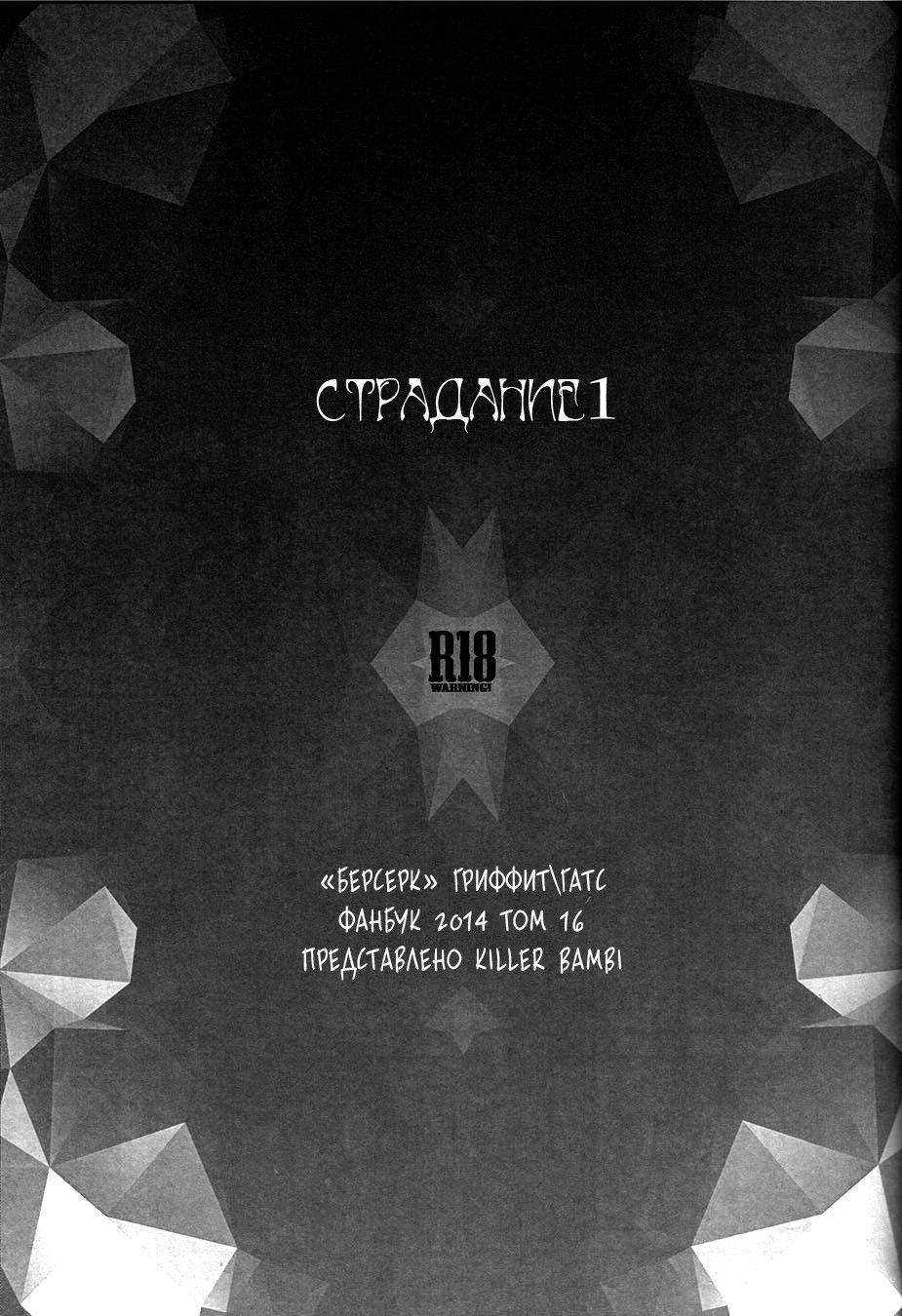 Манга Страдание - Глава 1 Страница 2