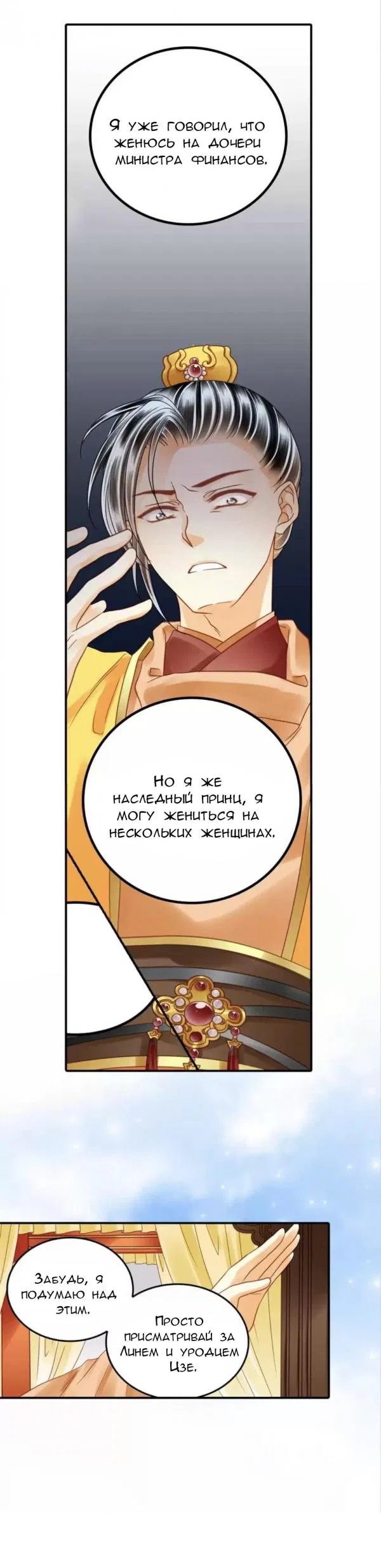 Манга Уродливый император - Глава 115 Страница 5