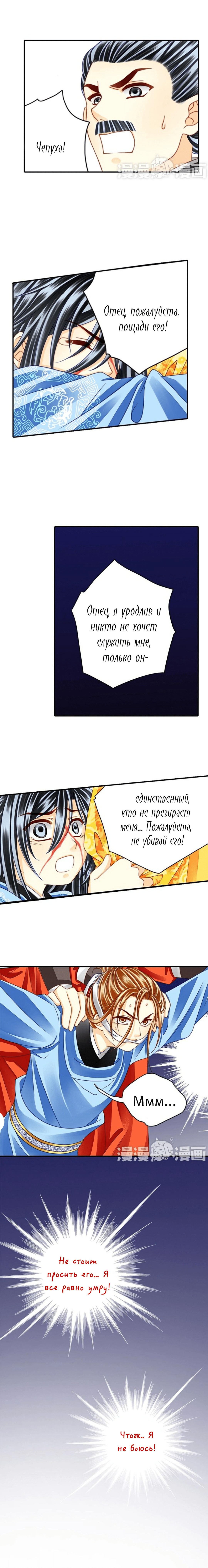 Манга Уродливый император - Глава 48 Страница 2