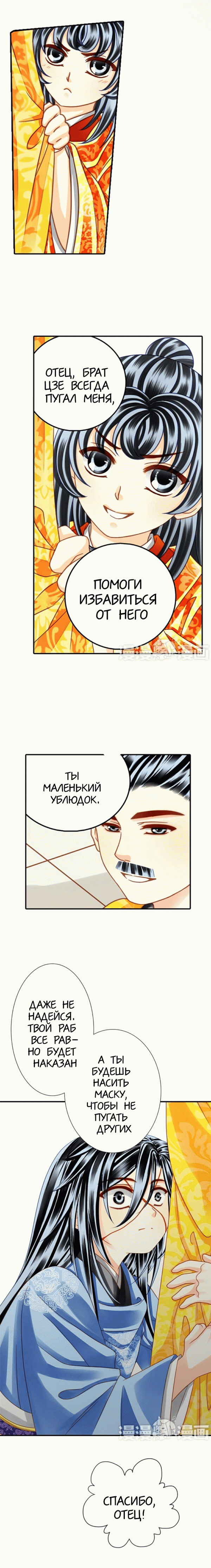 Манга Уродливый император - Глава 48 Страница 3