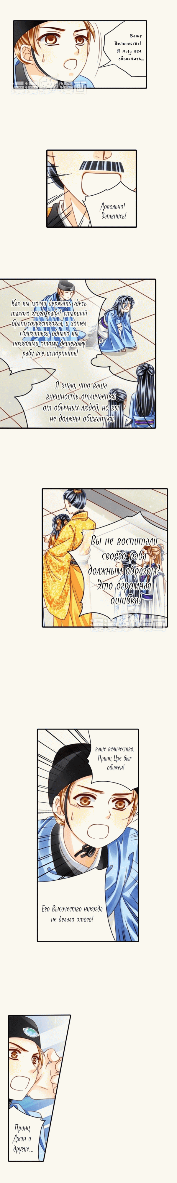 Манга Уродливый император - Глава 47 Страница 4