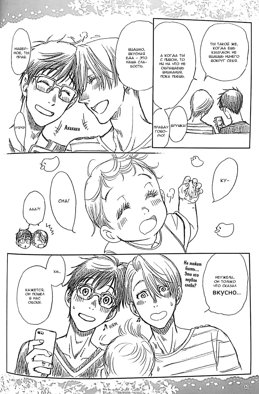 Манга Yuri!!! on Ice dj -  Love x Ree x Baby - Глава 1 Страница 59