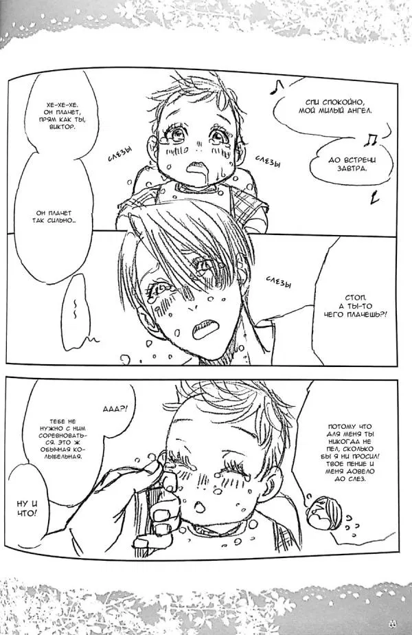Манга Yuri!!! on Ice dj -  Love x Ree x Baby - Глава 1 Страница 43
