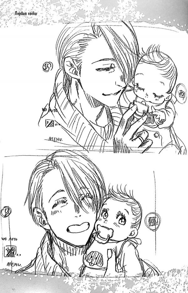 Манга Yuri!!! on Ice dj -  Love x Ree x Baby - Глава 1 Страница 40