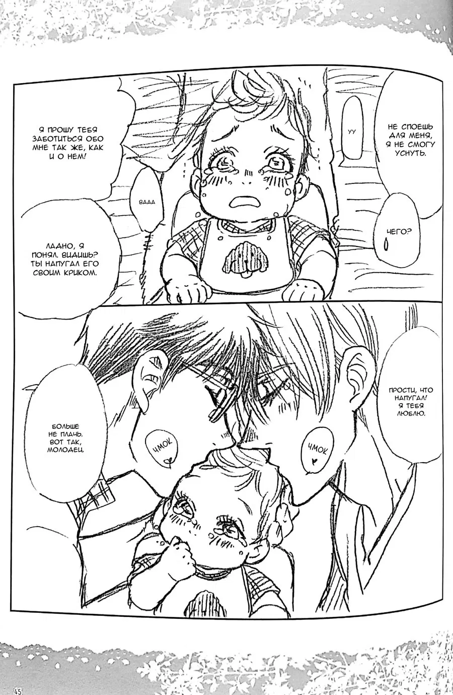 Манга Yuri!!! on Ice dj -  Love x Ree x Baby - Глава 1 Страница 44